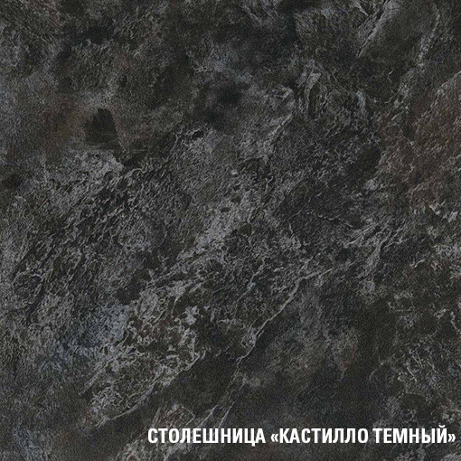 Кухонный гарнитур ГЕРДА Сюита мега 2.5 м, бетон светлый / кастилло темный