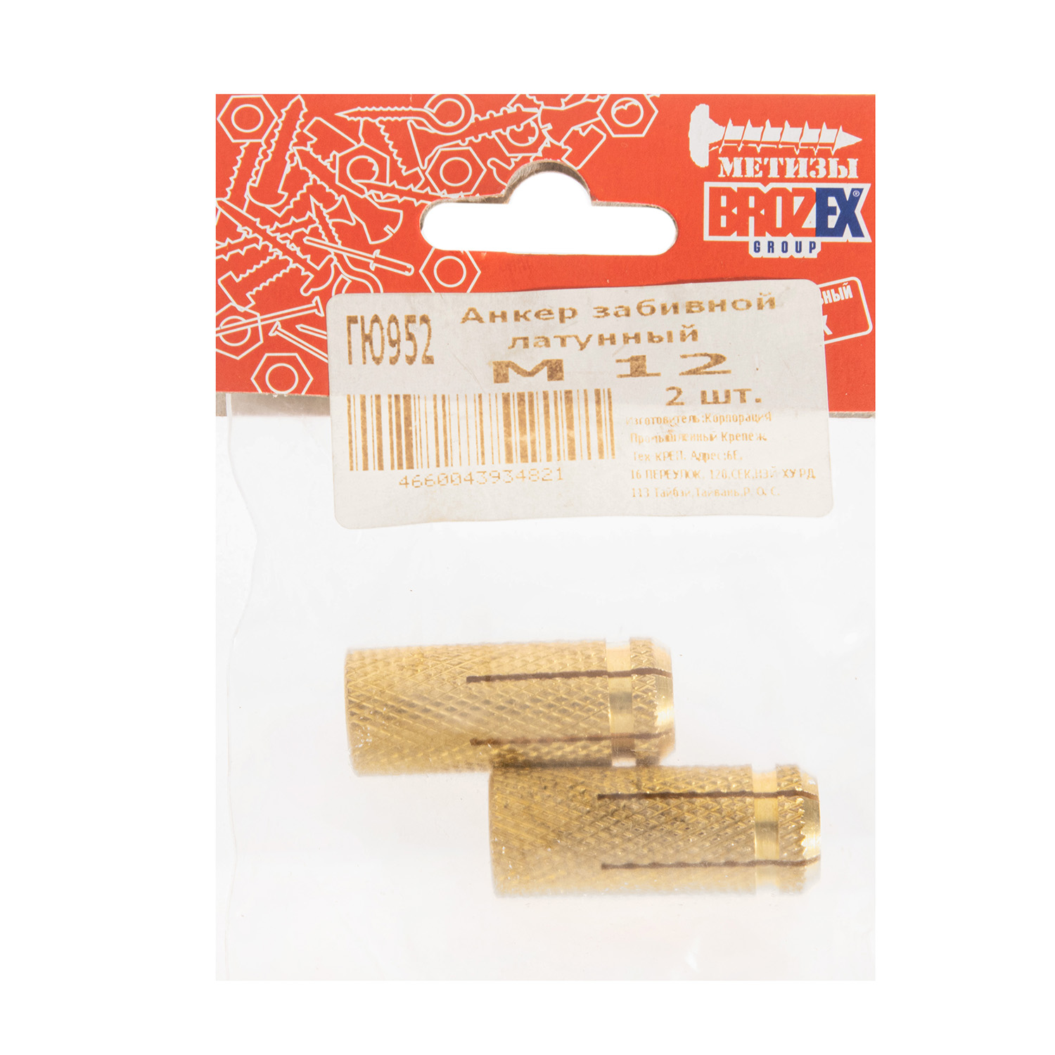 Анкер забивной латунный М12 BROZEX (2шт) *10/100**