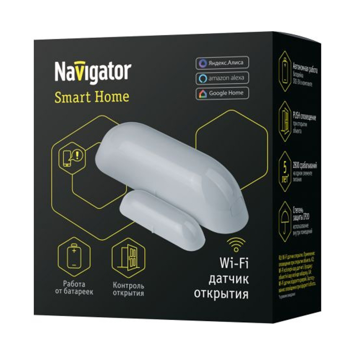 Датчик откр.дверей SMARTHOME Navigator NSH-SNR-D01-WiFi 14553 *1/50
