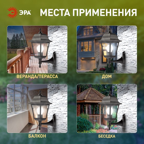 Светильник садово-парковый НБУ "Леда" Е27 четырехгранный настенный черный ЭРА Б0048111 *1/8