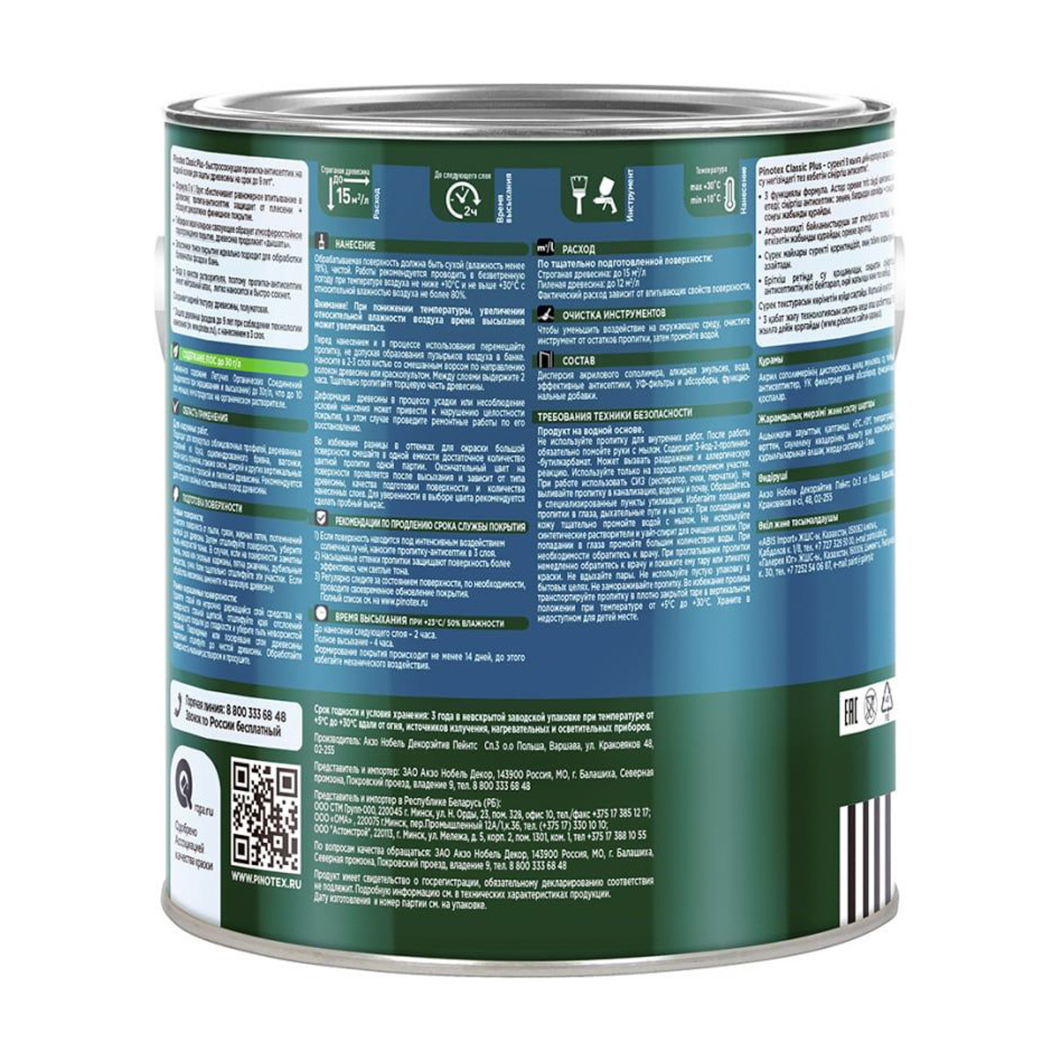 Защитно-декоративное покрытие 2.5 л для древесины PINOTEX Classic Plus 3 в 1, красное дерево