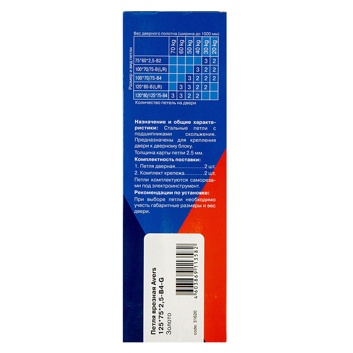 Петля универсальная 125*75*2,5мм ЗОЛОТО G (комплект 2шт.) AVERS *1/6/48