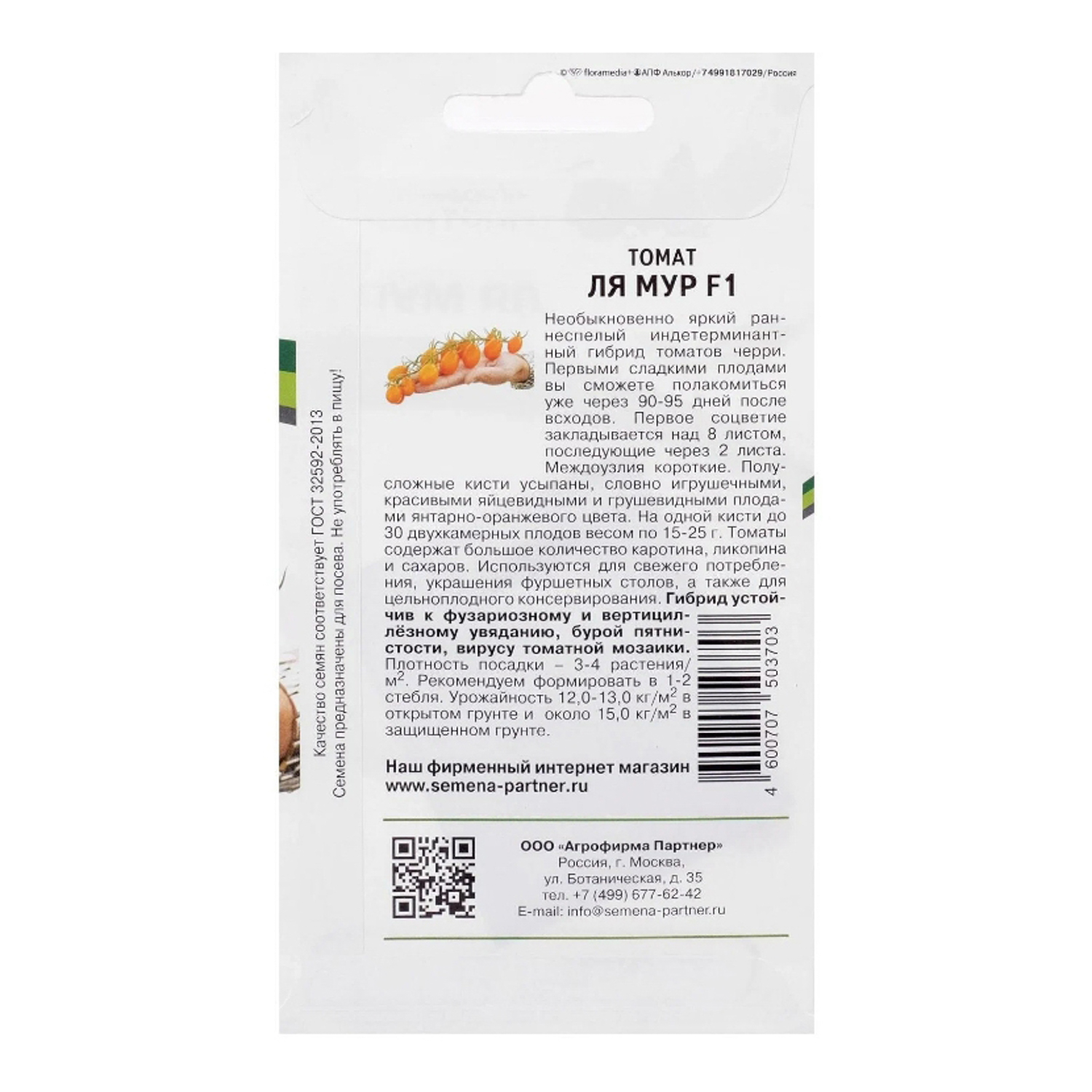 Семена Томат Ля Мур F1  5шт/10Партнер