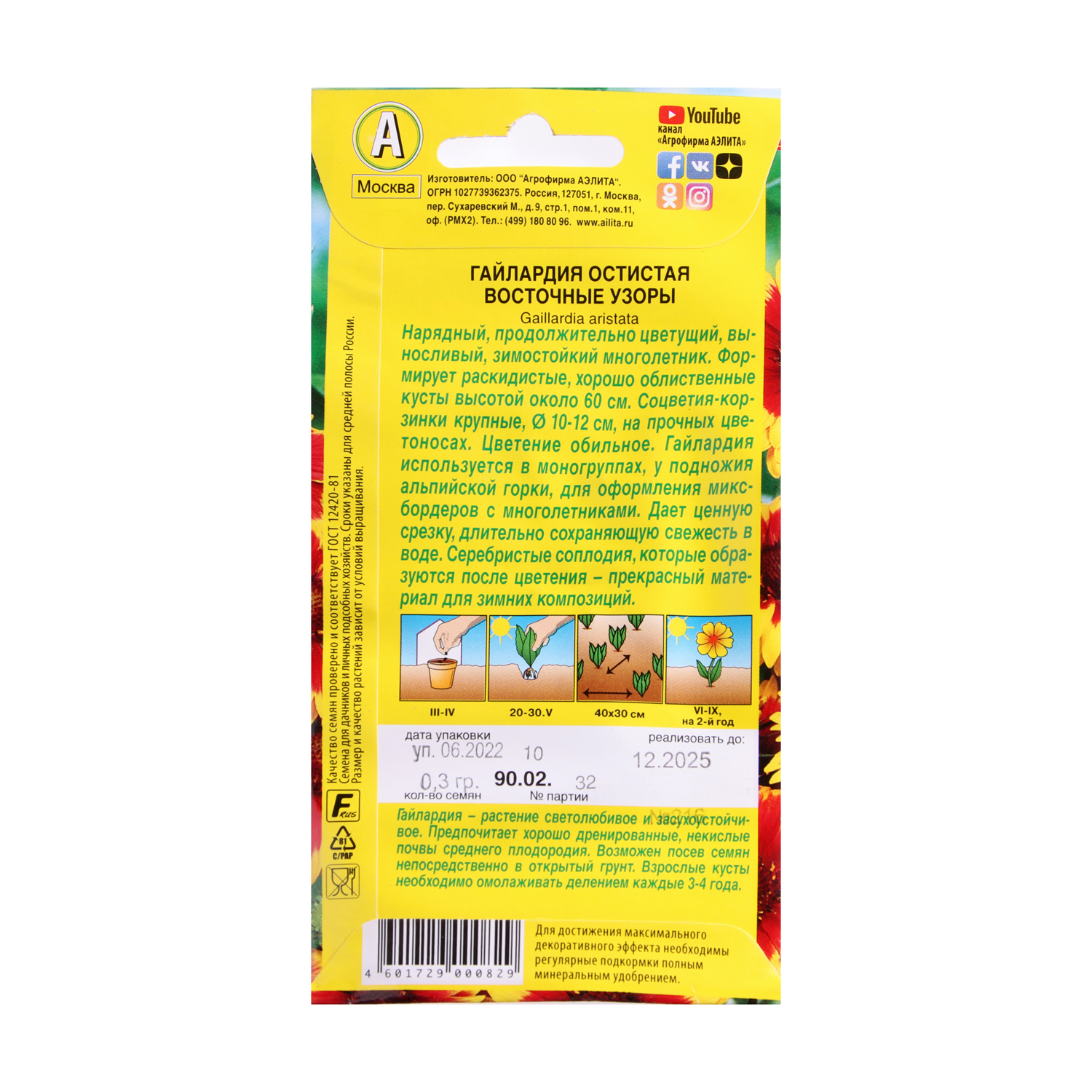 Семена Гайлардия Восточные узоры Аэлита цв *10/200