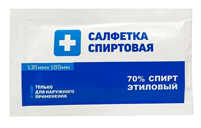 яяяСалфетка антисептическая спиртовая в индивид упаковке 135*185мм *150/750 яяяСалфетка антисептическая спиртовая в индивид упаковке 135*185мм *150/750