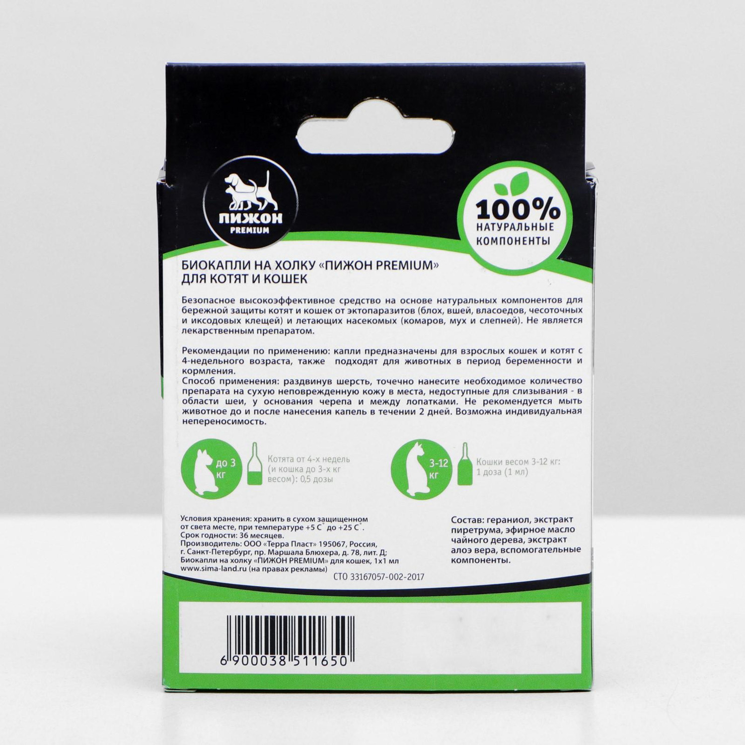 Биокапли "ПИЖОН Premium" для котят и кошек от блох и клещей, до 10 кг, 1х1мл   3851165