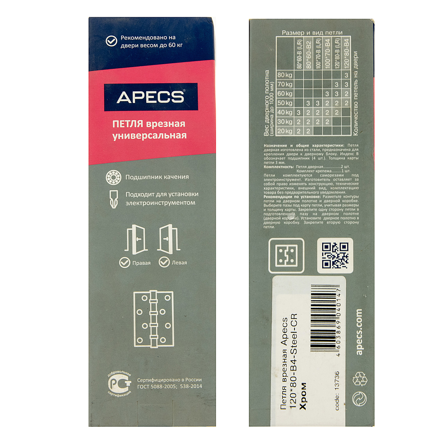 Петля универсальная 120*80*3мм ХРОМ CR (комплект 2шт.) АПЕКС *1/5/50