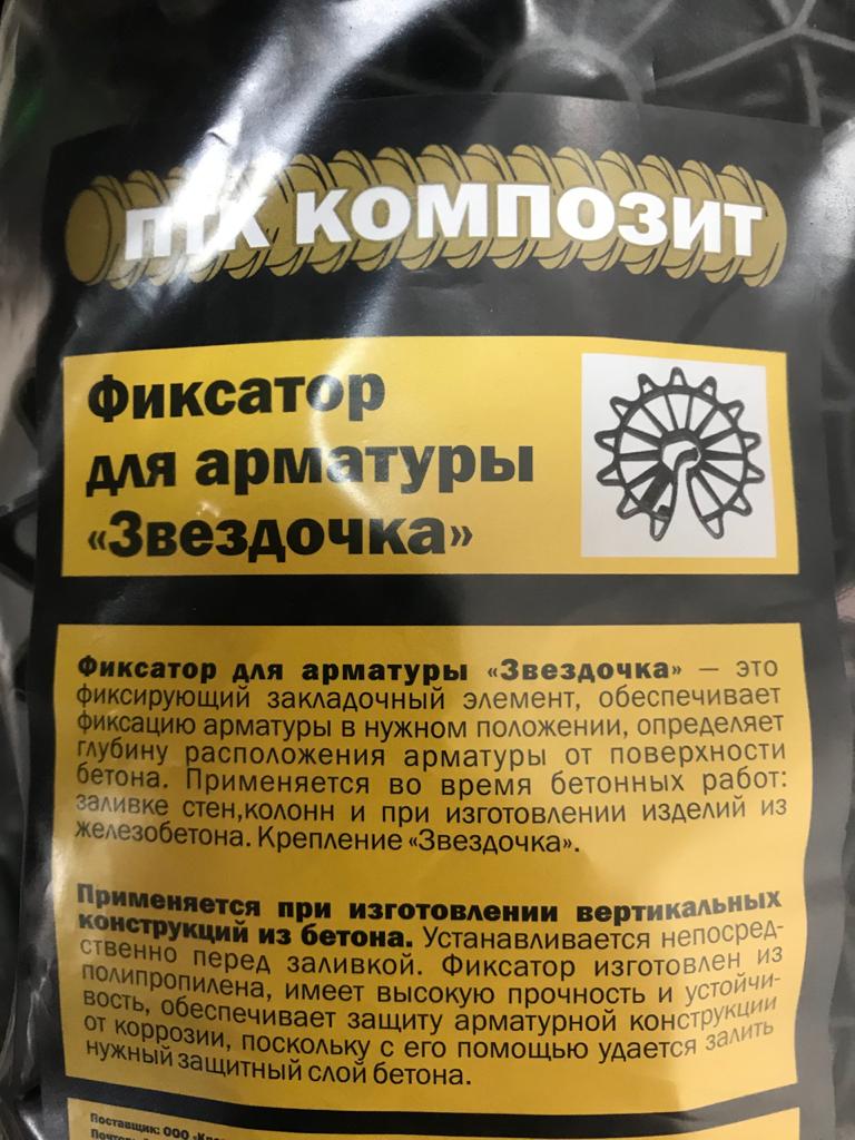 Фиксатор арматуры "Звездочка" 50 мм КрепЪ, 10 шт.