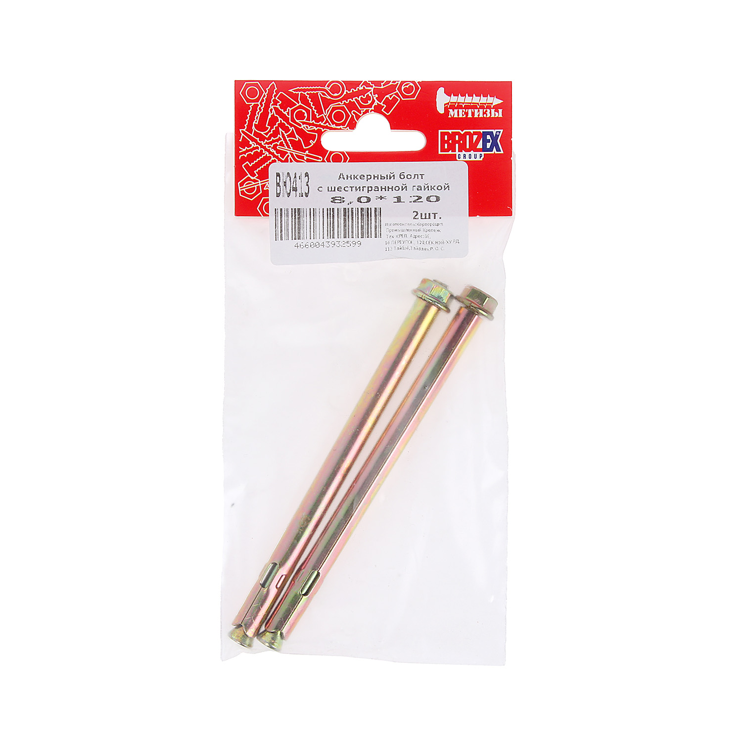 Анкер с гайкой 8х120 (2шт) пакет BROZEX  *10/100