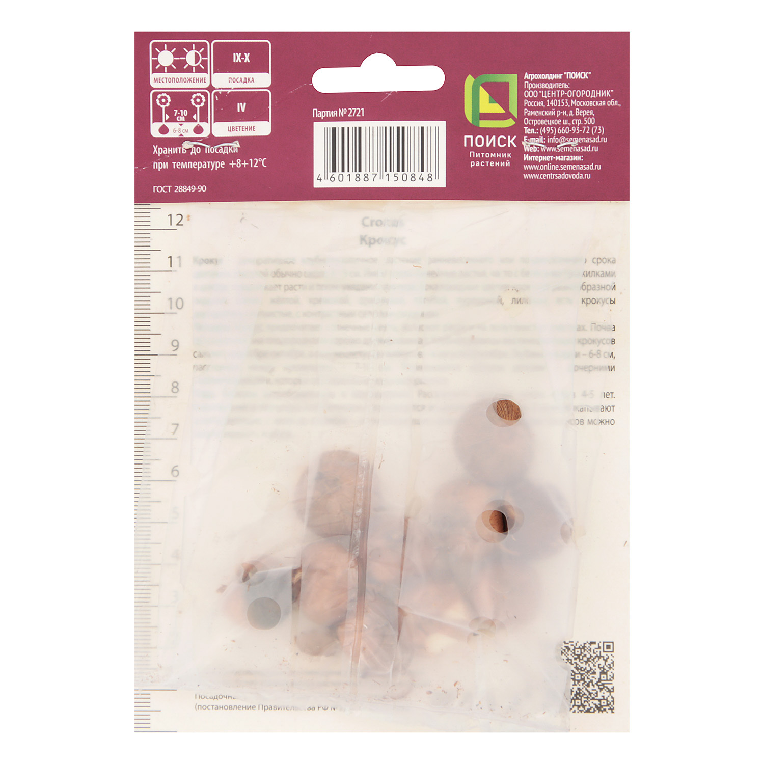 Крокус Ботанический смесь сортов 5+/10шт