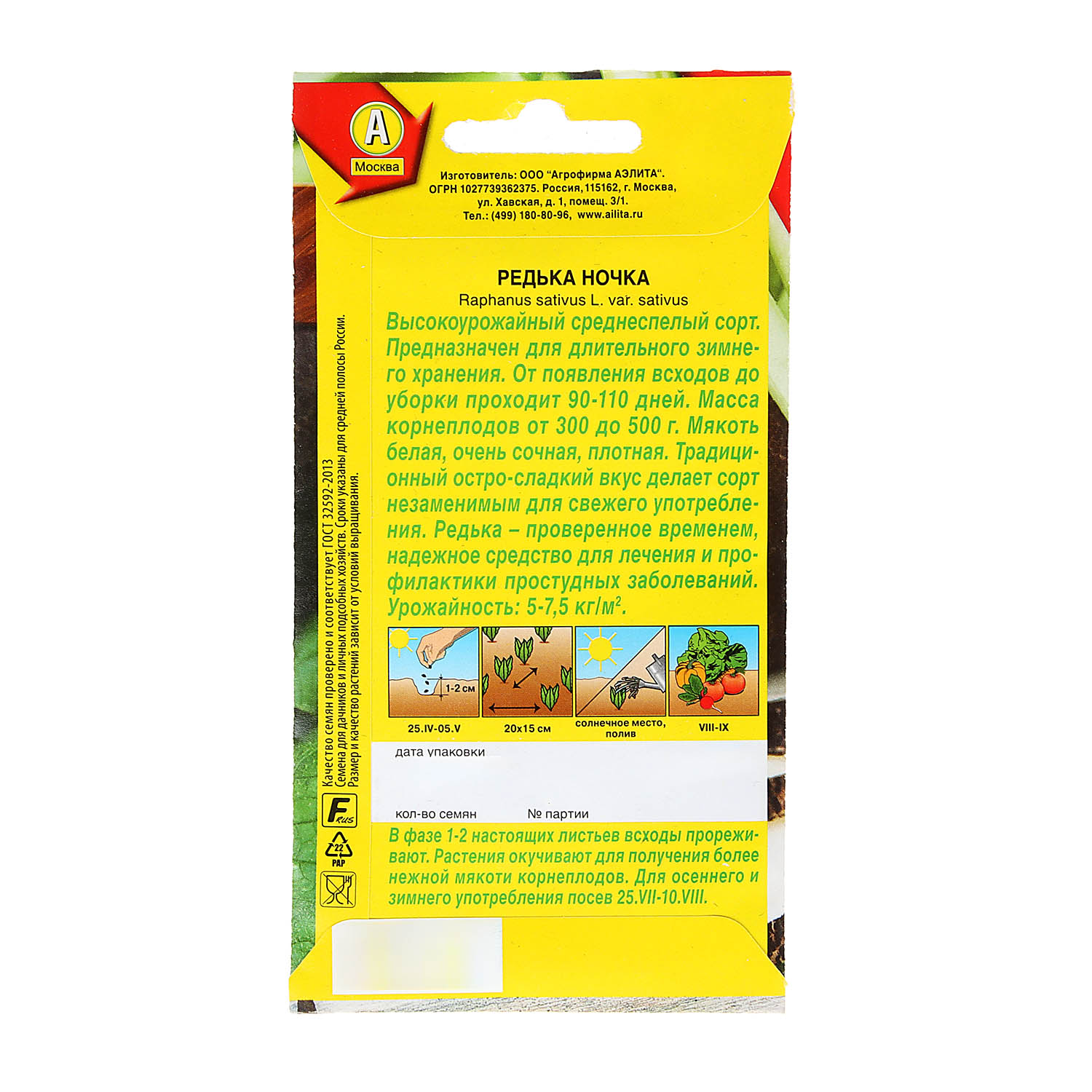 Семена Редька Ночка 1гр Аэлита цв *10/500