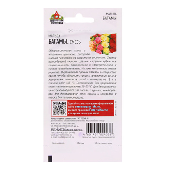 Семена Мальва Багамы смесь/Удачные семена  0,2гр Гавриш *10/200