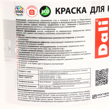 Краска акриловая 9 л для кухни и ванной DALI, белая база А, глубокоматовая, влагостойкая