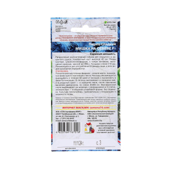 Семена Перец сладкий Мишка на севере 20шт УД *10/200