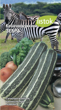 Семена Кабачок Зебра цуккини 10шт LISTOK *10/500