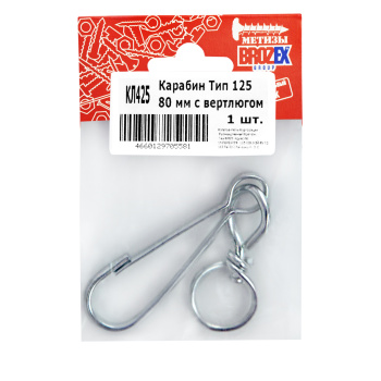 Карабин тип 125 80мм с вертлюгом (1шт) BROZEX *10