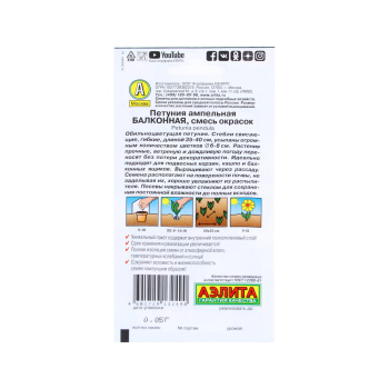 Семена Петуния балконная смесь  0,05-0,1гр Аэлита цв *10/200