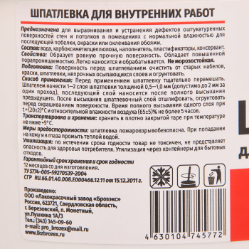 Шпатлевка акриловая для внутренних работ 0.9 кг Первая цена