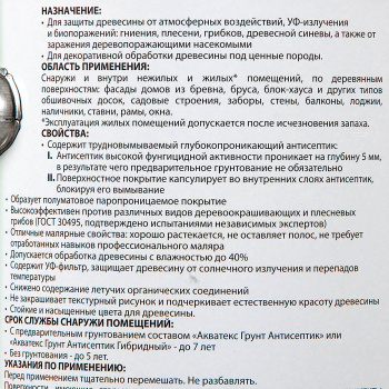 Защитно-декоративное покрытие 2.7 л для древесины АКВАТЕКС 2 в 1, алкидное, палисандр