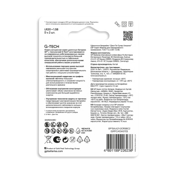 Элемент питания D (LR20) GP Super Alkaline 13AА21-2CRSBC2, 2шт. Элемент питания D (LR20) GP Super Alkaline 13AА21-2CRSBC2, 2шт.