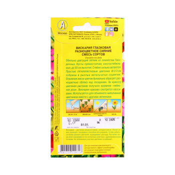 Семена Вискария Разноцветное сияние смесь 0,1гр Аэлита цв *10/200