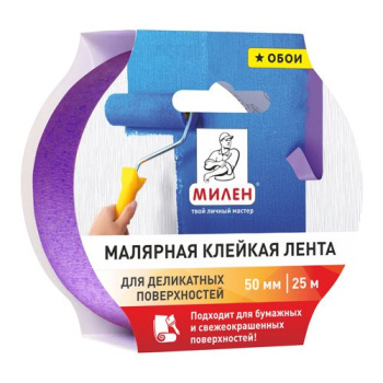Лента клейкая малярная для деликатных поверхностей "Обои" 50мм х 25м сирен. MDP050K "МИЛЕН" *1/36